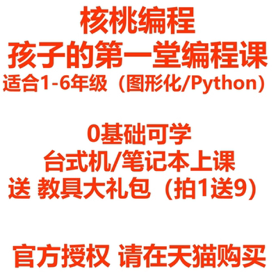 核桃编程5节体验课入门进阶斑马乐高机器人Python火花思