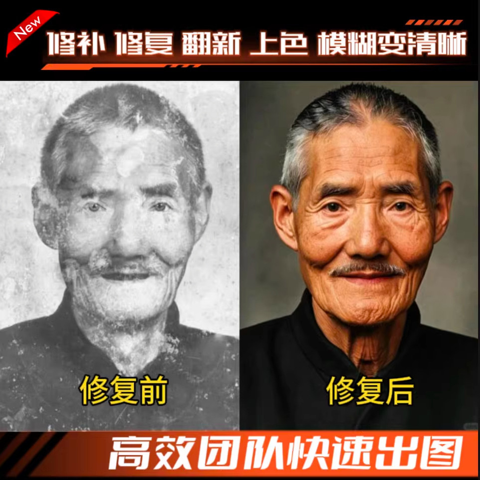 老照片修复翻新还原旧照片损坏修复黑白上色片处理PS证件照精修图