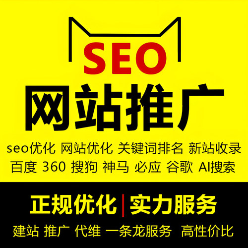 百度谷歌推广网站收录seo优化抖音搜索排名引擎360关键词链接AI