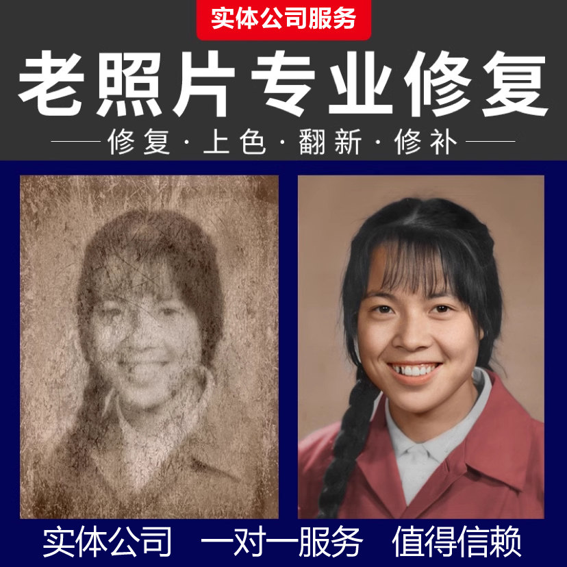 老照片修复翻新还原旧照片损坏修复黑白上色片处理PS证件照精修图