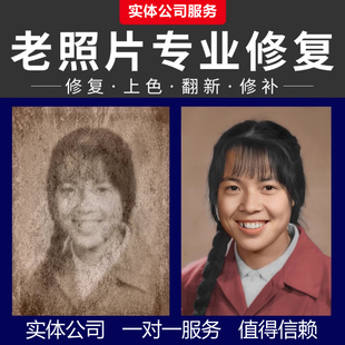 老照片修复翻新还原旧照片损坏修复黑白上色片处理PS证件照精修图