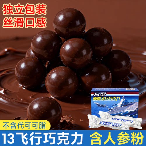 13型巧克力18型黑巧克力