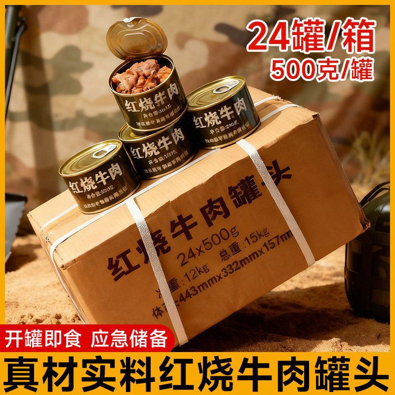整箱肉罐头红烧牛肉午餐肉火腿