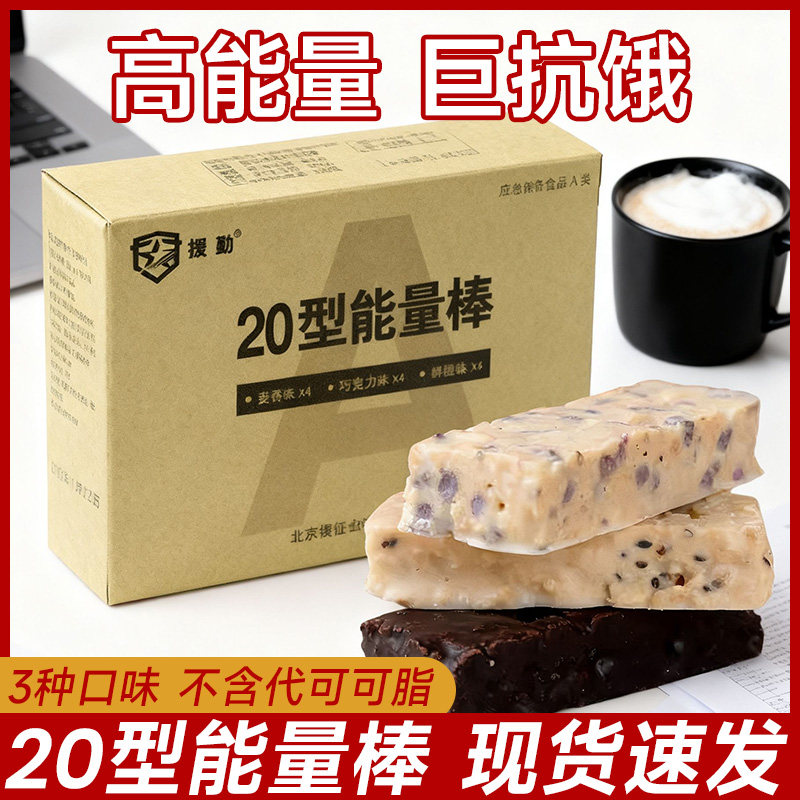 FW能量组合棒代餐饱腹健身蛋白棒零食应急储备救援多口味巧克