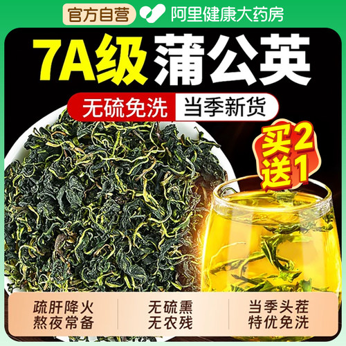 蒲公英野生中材药散结茶去火泡水喝官方旗舰店正品嫩叶特级养生茶