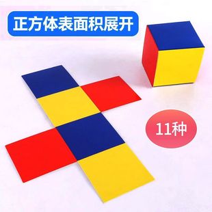 立方体数学教具正方体教具展开折叠纸的11种展开图和长方体54种卡