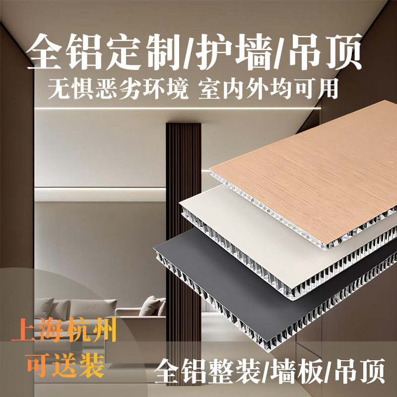 蜂窝铝板全铝墙板全铝定制密拼铝蜂窝板大板吊顶铝柜阳台柜室内外