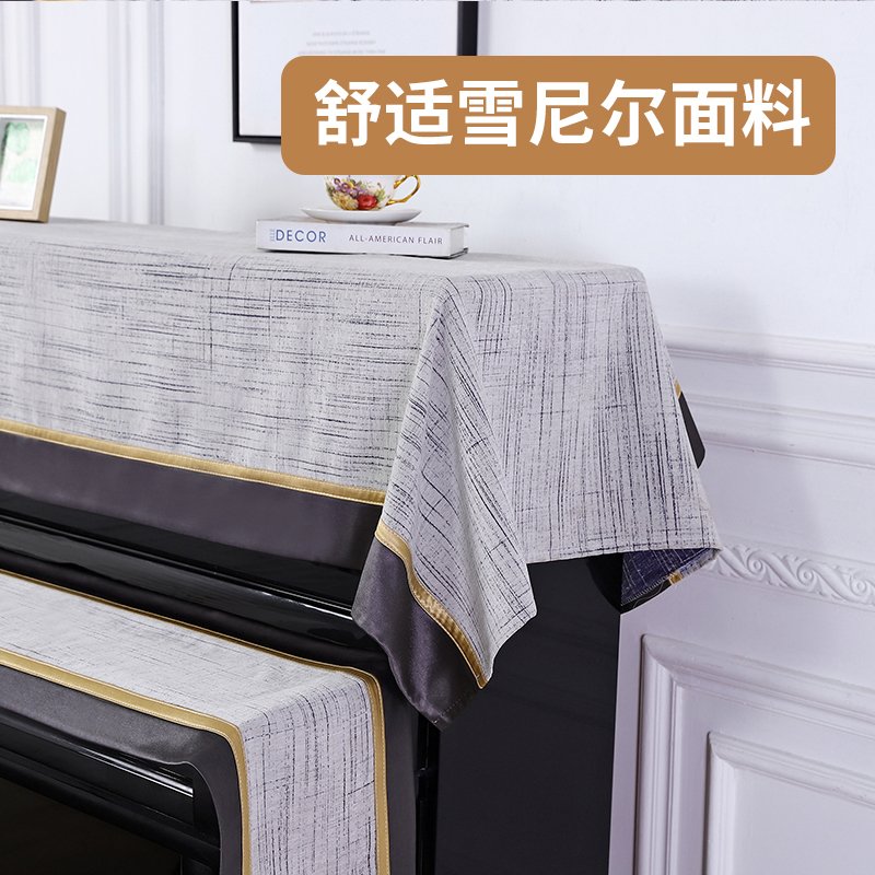 钢琴布盖布钢琴罩防尘半罩轻奢现代简约北欧钢琴装饰