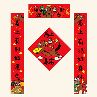 对联春联2026马年新款纸质创意新年春节入户门装饰福字门贴小尺寸