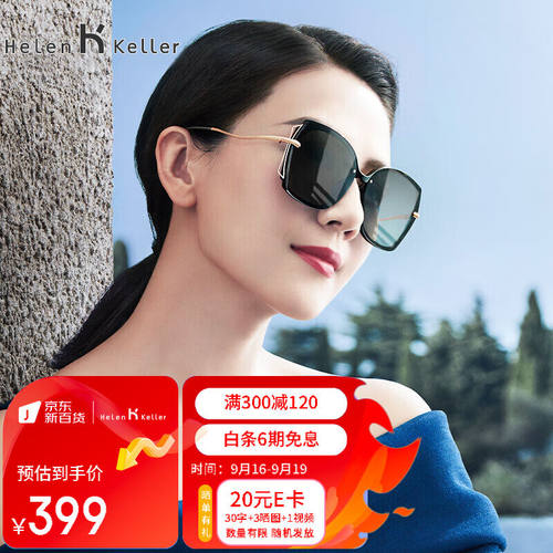 海伦凯勒墨镜偏光太阳镜女开车防晒墨镜大框显瘦防晒眼镜驾驶镜H8