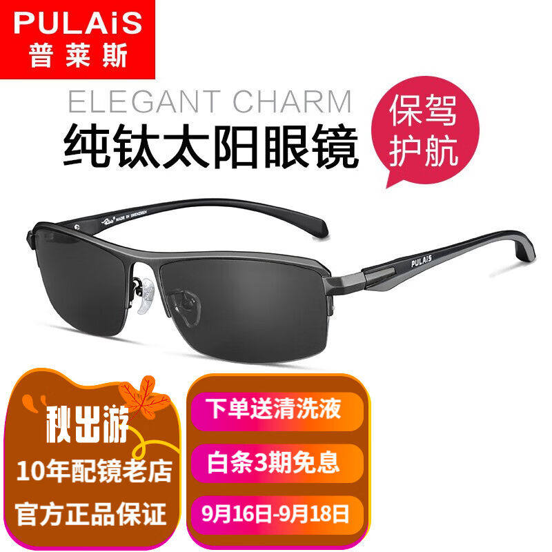 普莱斯pulais太阳镜男士驾驶司机眼镜镜纯钛可配近视眼镜2505黑色