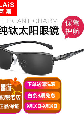 普莱斯pulais太阳镜男士驾驶司机眼镜镜纯钛可配近视眼镜2505黑色