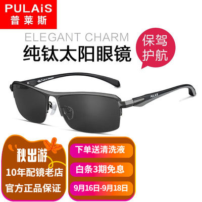 普莱斯pulais太阳镜男士驾驶司机眼镜镜纯钛可配近视眼镜2505黑色