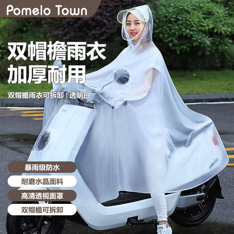 香柚小镇电动车雨衣雨披双帽檐摩托车单人电瓶自行车长款防暴雨骑怎么样,好用不?