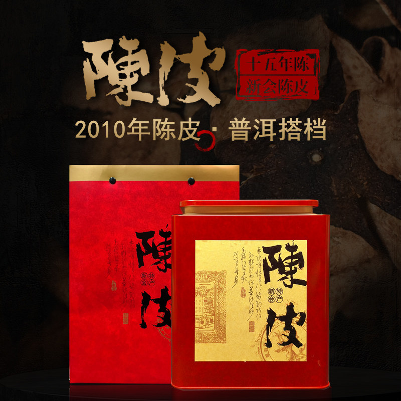 新会陈皮300盒十五年陈