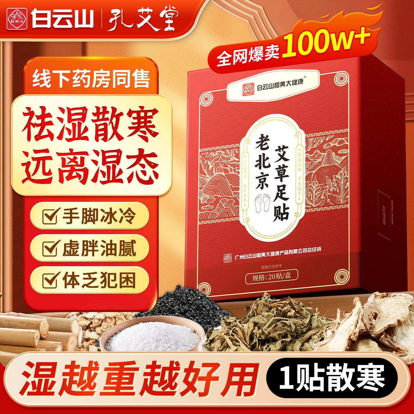 老北京艾草足贴湿气重体内湿寒调手脚发凉身体穴位八珍贴