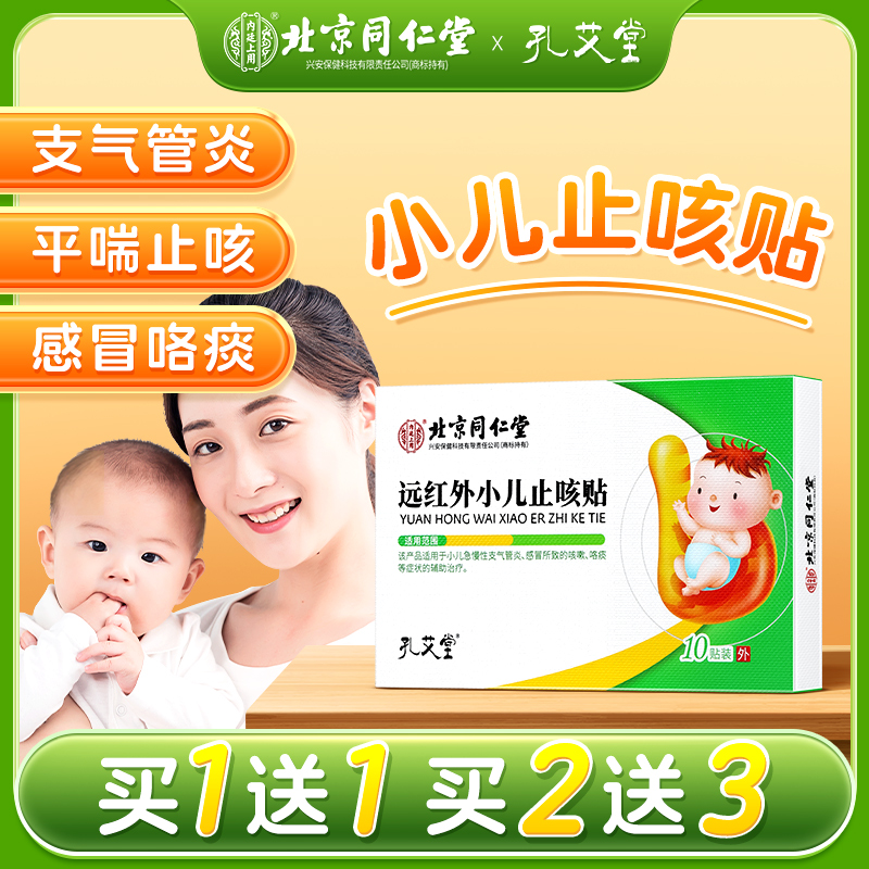 小儿止咳化痰贴清肺咳嗽