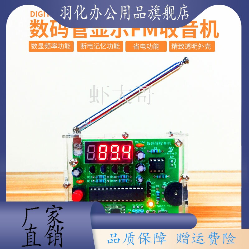 数码管显示FM数字收音机 电子diy制作套件散件 电子产品焊接组装属于什么档次？