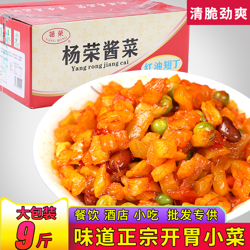 杨荣红油萝卜丁整箱10斤咸菜