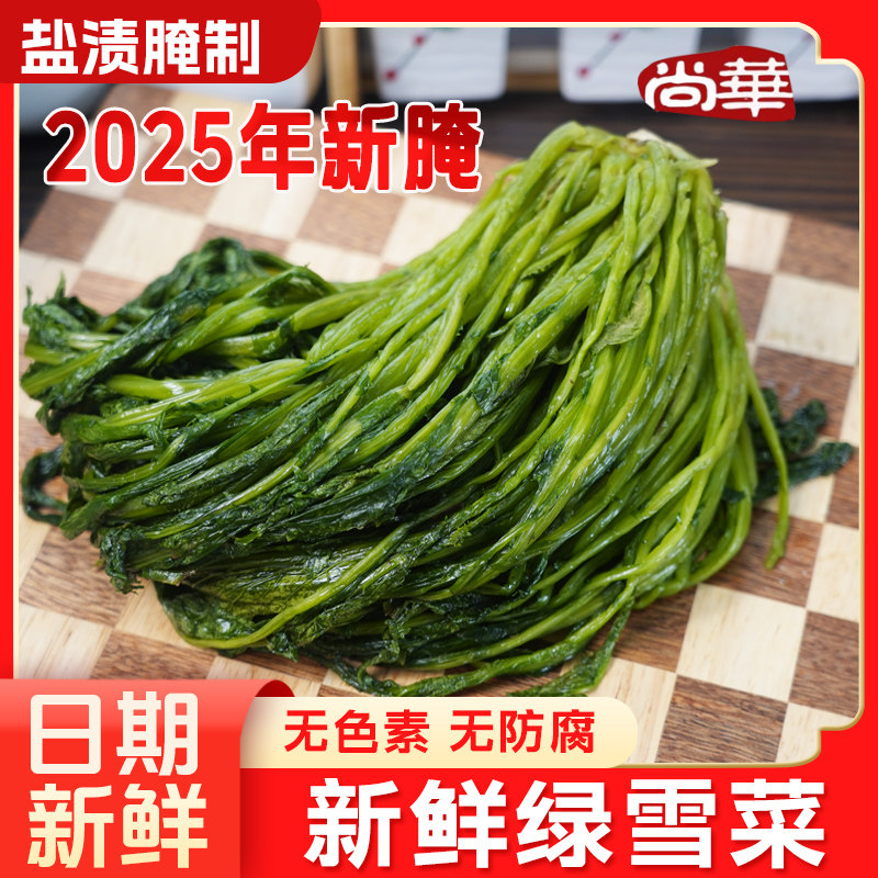 新鲜绿雪菜盐渍青咸菜绿色农家腌制青雪菜腌制雪里红雪里蕻腌菜,水产肉类/新鲜蔬果/熟食,腌制/榨菜/泡菜,淘宝优惠券,粉丝福利购,淘宝优惠卷