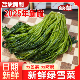 新鲜绿雪菜盐渍青咸菜绿色农家腌制青雪菜腌制雪里红雪里蕻腌菜