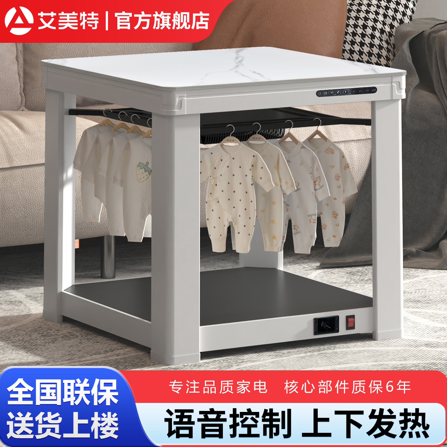 【艾美特】四面正方形取暖桌