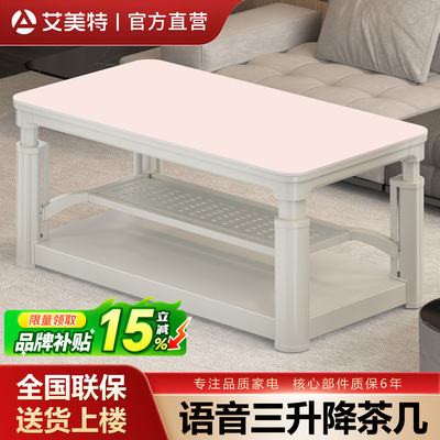 【艾美特新品】奶油风三升降茶几