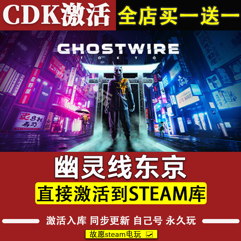 幽灵线东京激活码CDK全dlc