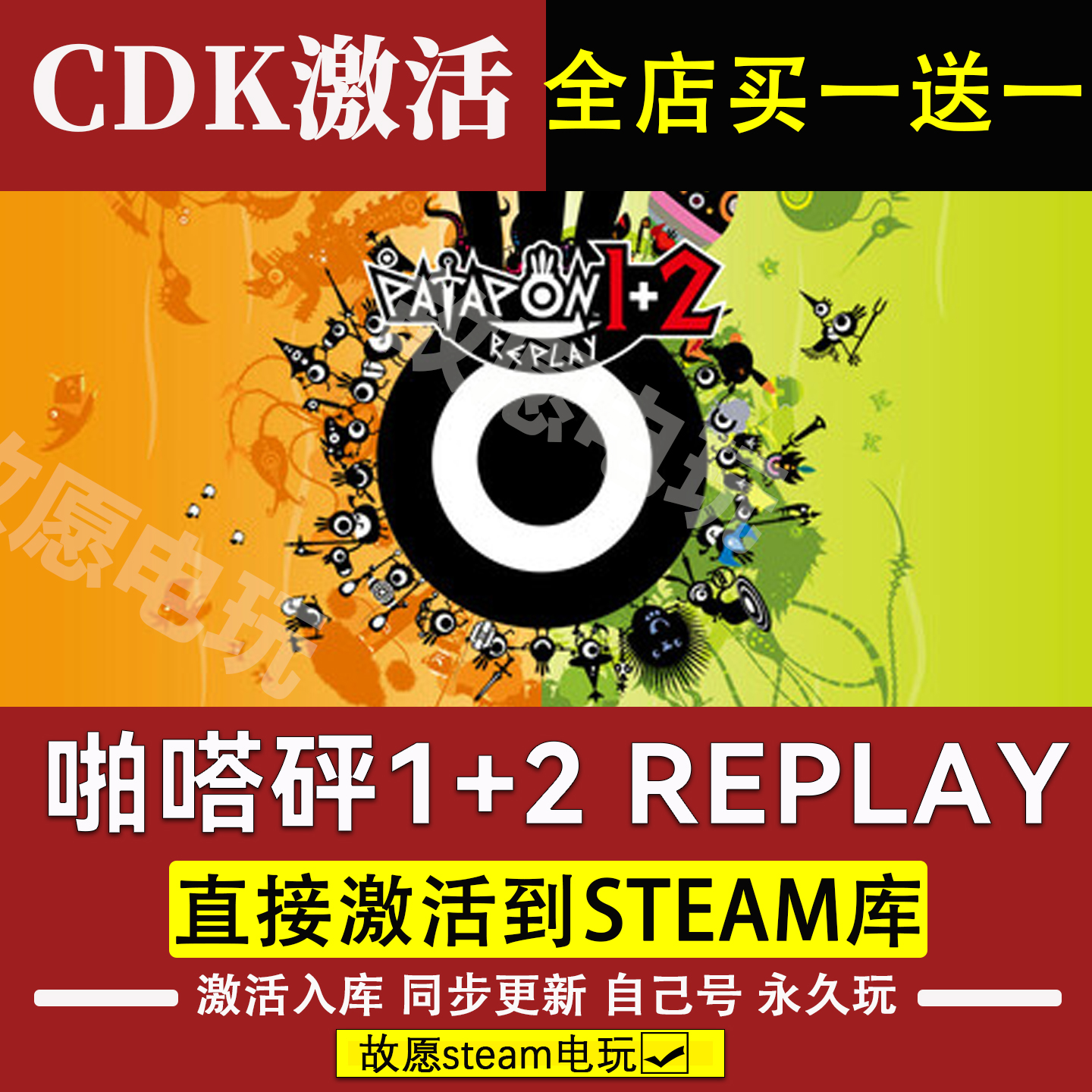 啪嗒砰REPLAY1+2激活码CDK