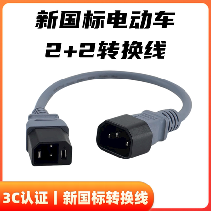 雅迪艾玛新国标电动车充电器输出转接线转接头母座通用充电桩转接