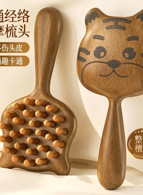 28齿檀木按摩梳经络梳小猫咪熊猫老虎顺发梳头皮部按摩钉钉梳木梳