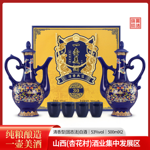 山西白酒53度清香型纯粮酒一壶美酒53度500ml 2瓶礼盒装