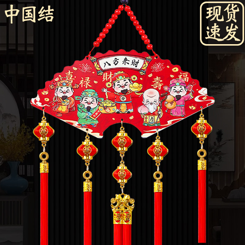 扇形五路财神中国结挂件客厅喜庆红色福字2026新款玄关入户门挂饰,特色手工艺,中国结,淘宝优惠券,粉丝福利购,淘宝优惠卷