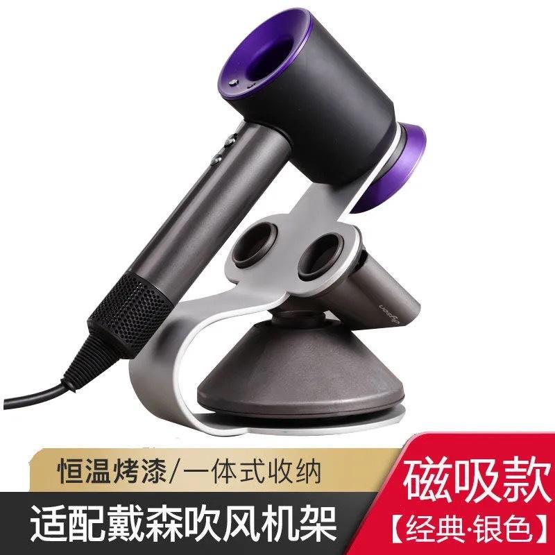 适配dyson戴森吹风机支架收整理架/置物架/收纳