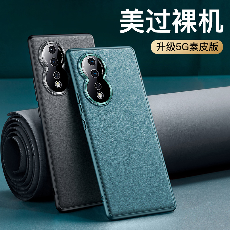 荣耀80手机壳素皮全包防摔