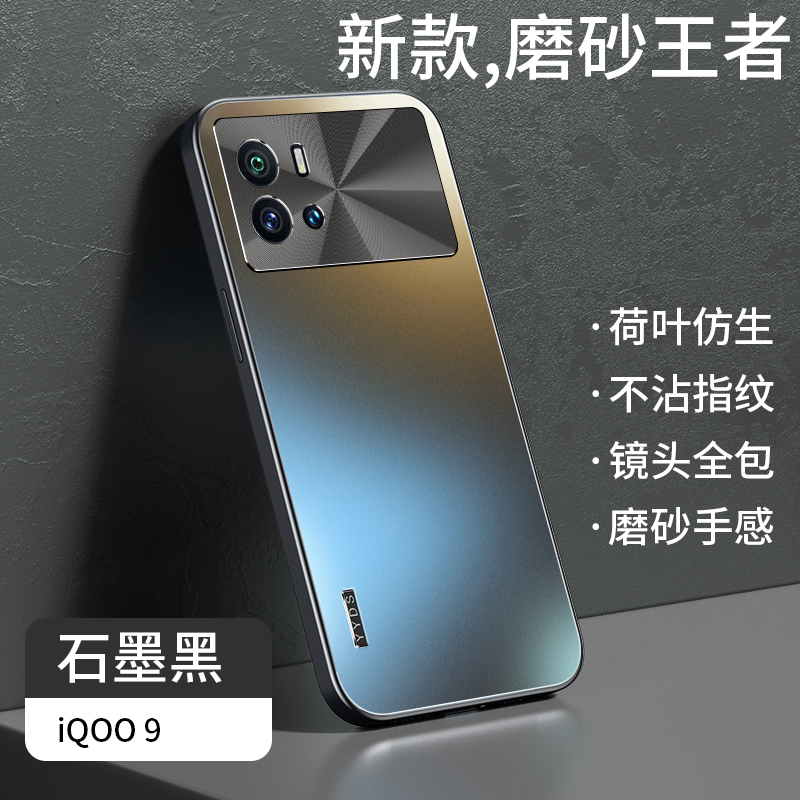 iqoo9系列全包软胶磨砂玻璃防摔