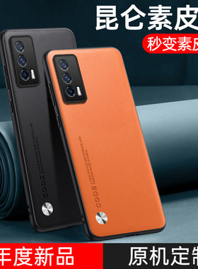 vivoiqooneo5手机壳素皮全包防摔