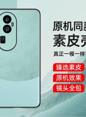 oppoReno10手机壳Reno10pro防摔oppoReon10保护套oppo素皮拼色Reon全包oppoRone外壳105G新款5G男0ppo女0pp0