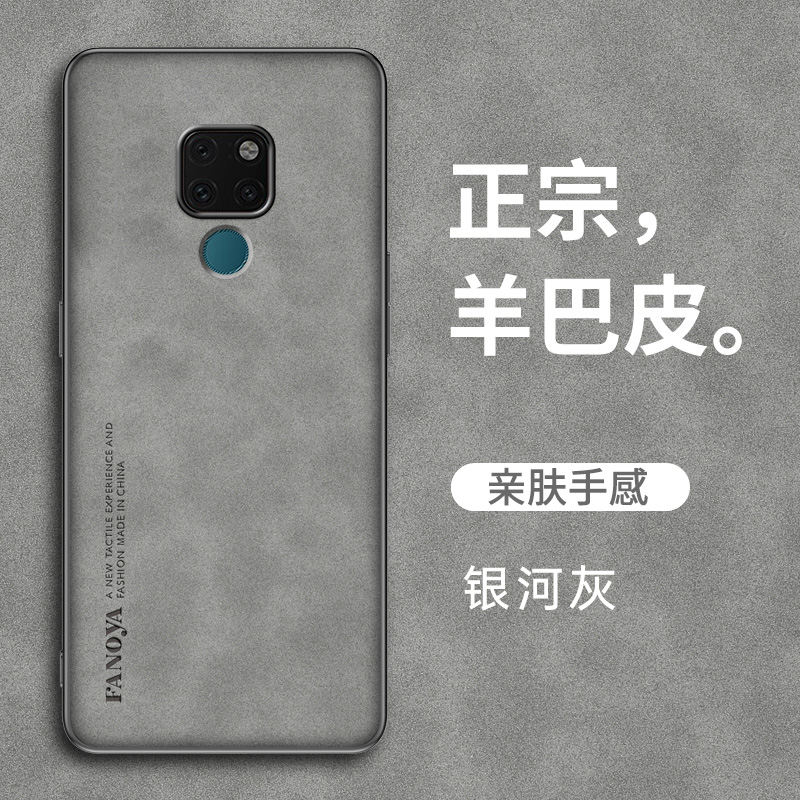 华为mate20硅胶商务保护套