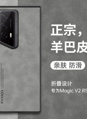 华为荣耀magicV2RSR手机壳