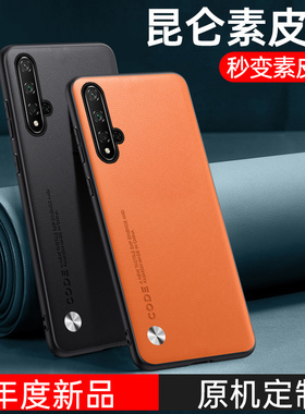 适用荣耀畅玩20手机壳20青春版20s防摔v20荣耀20i保护套华为honor20pro素皮koz一aloo全包AL50新款YAL男LRA女