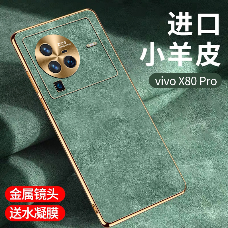 适用于vivox80手机壳新款x80pro手机套小羊皮全包防摔高级男女款por创意壳X80超薄简约奢华真皮保护套vivx80 3C数码配件 手机保护套/壳 原图主图