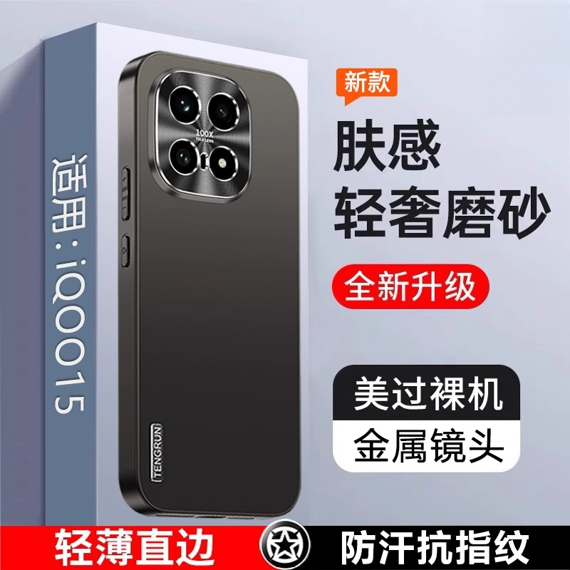 适用iQOO15手机壳vivoiQOO13新款磨砂金属iQ0013爱酷icoo保护套iooq十三lqoo全包ipoo防摔i酷iqqo外壳015男女