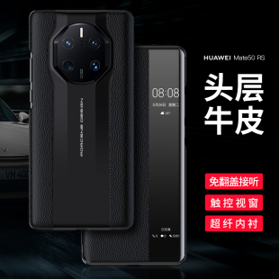 魅特高级5G美特 mt50全包外壳meta男款 适用华为mate50rs保时捷手机壳mete40rs翻盖真皮Mate 保护皮套m40rs式