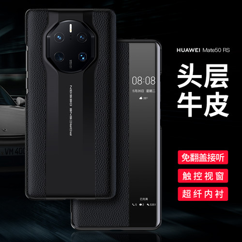 华为mate50rs/40rs保时捷版真皮