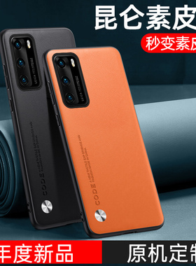 适用于华为P40手机壳P40Pro保护套新款素皮p40Pro+全包防摔复古轻奢磨砂5G高级感商务男士皮质女时尚