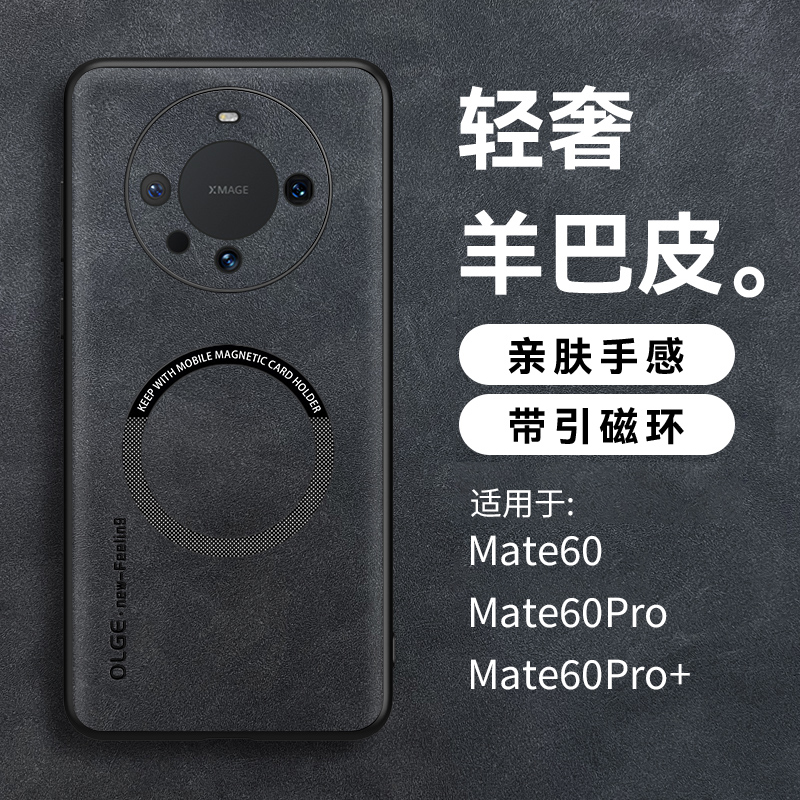 华为mate60Pro手机壳Mate60Pro+