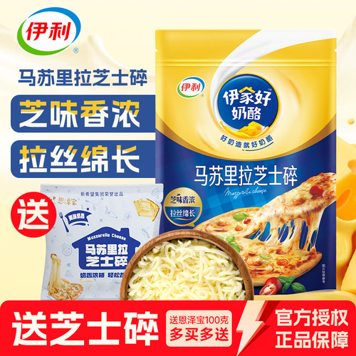 伊利芝士碎拉丝绵长芝味香浓烘焙