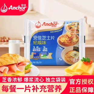 安佳芝士片即食兒童奶酪棒原材料三明治專用漢堡泡面烘焙家用干酪