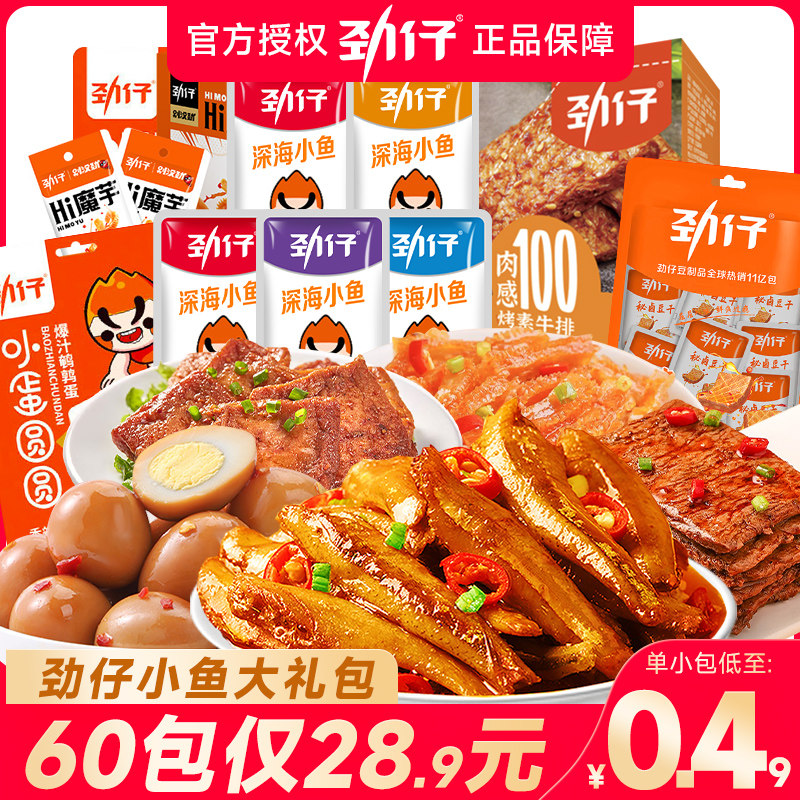 劲仔小鱼仔零食大礼包豆干魔芋爽网红辣卤小吃休闲食品香辣小鱼干使用感如何?